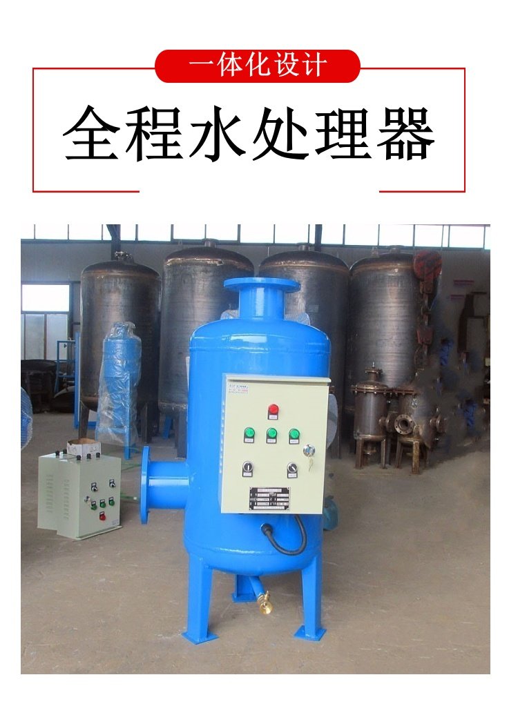 物化全程水处理设备 高效守护空调水系统的必备利器